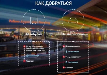 Спб пулково как доехать