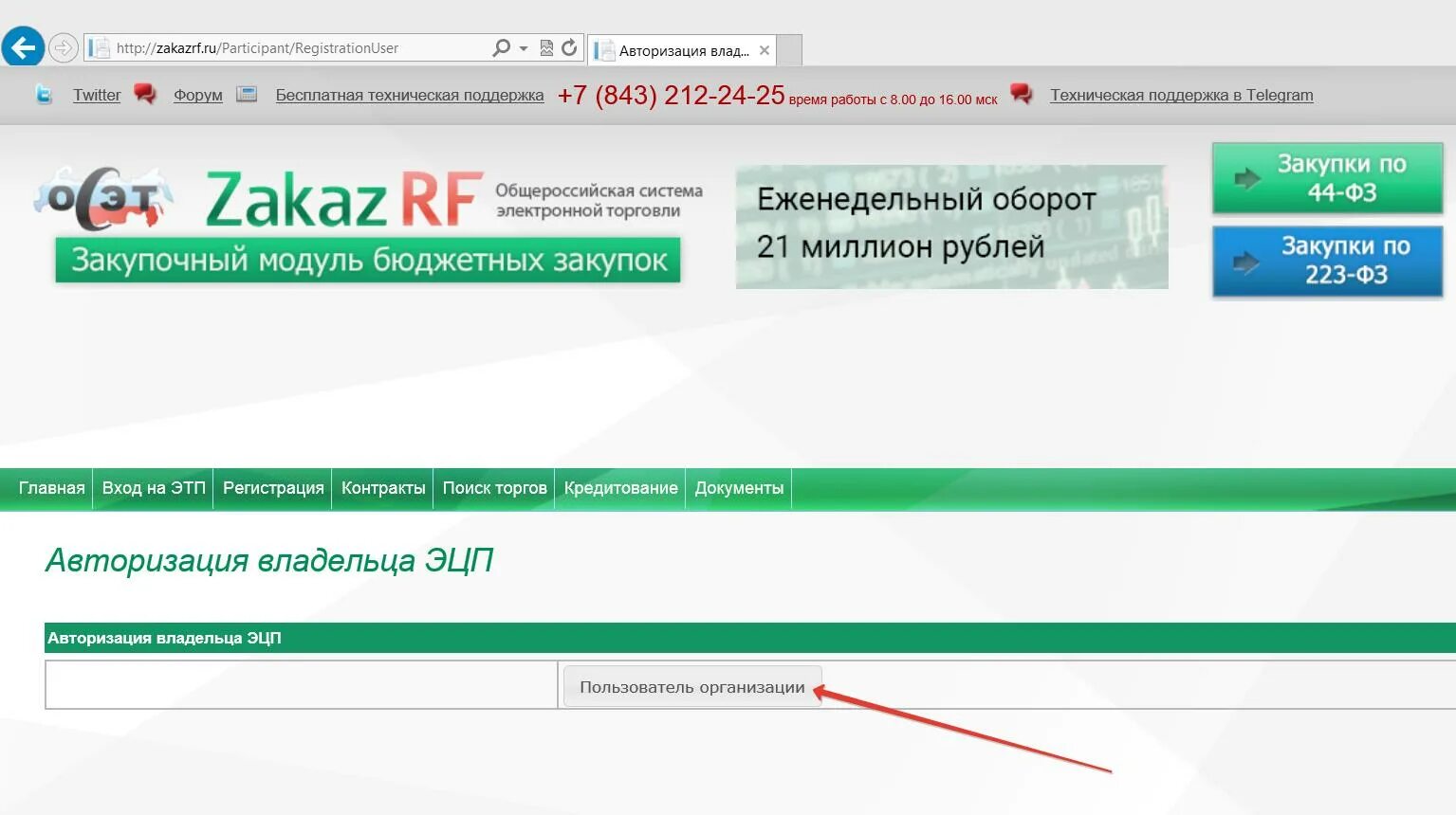 Заказ рф zakazrf. Zakazrf. Росэлторг ЭЦП. Авторизация на торговых площадках. Подписание контракта zakazrf.