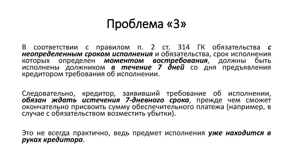 Срок исполнения обязательства. Ст 314 ГК. Срок исполнения обязательства ГК. Срок выполнения обязательства что это.