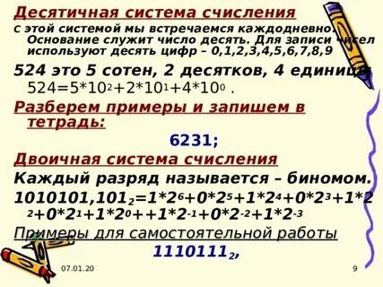 1010101 в десятичную