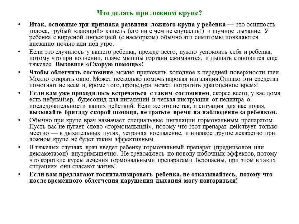Помощь при крупе. Ложный круп у детей первая помощь. действия при ложном крупе у детей. неотложная помощь при ложном крупе у детей алгоритм действий. ложный круп у детей симптомы и первая помощь дома.