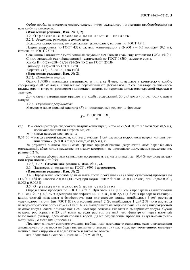Определение плотности кислоты. Определение плотности кислоты