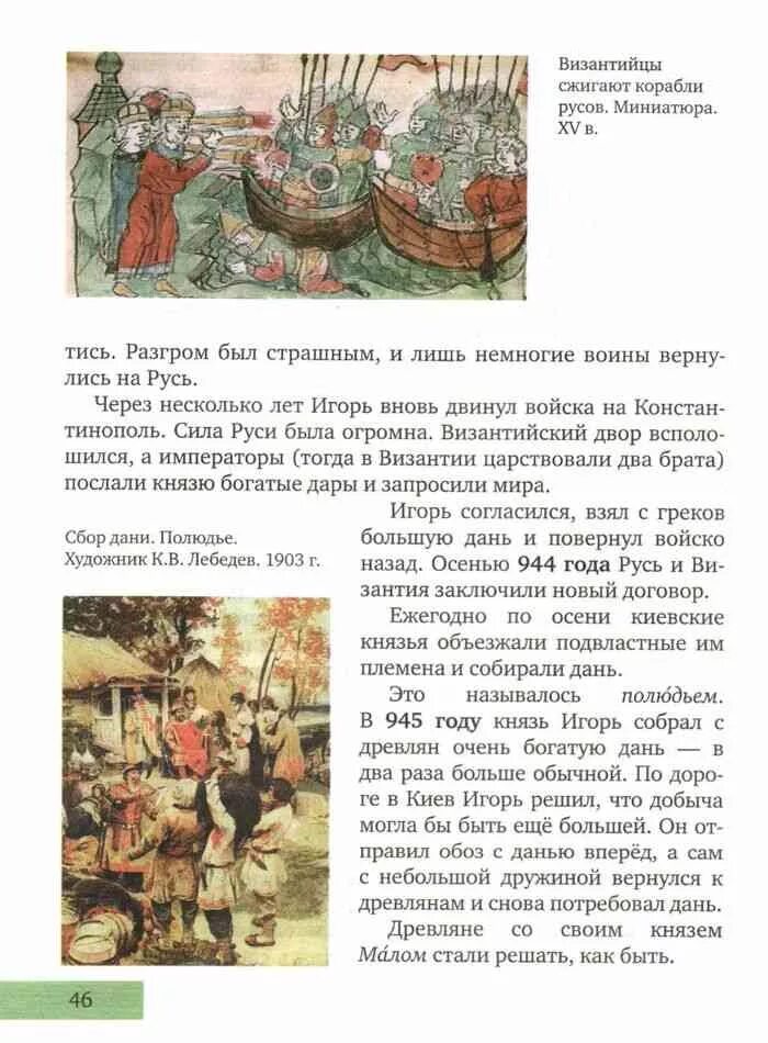 История России 6 класс учебник Лукин. Учебник по истории Киевская Русь. История России 6 класс учебник Пчелов. Пчелов е.в. история России с древнейших времен до конца XVI века. История россии 6 класс лукин пчелов читать