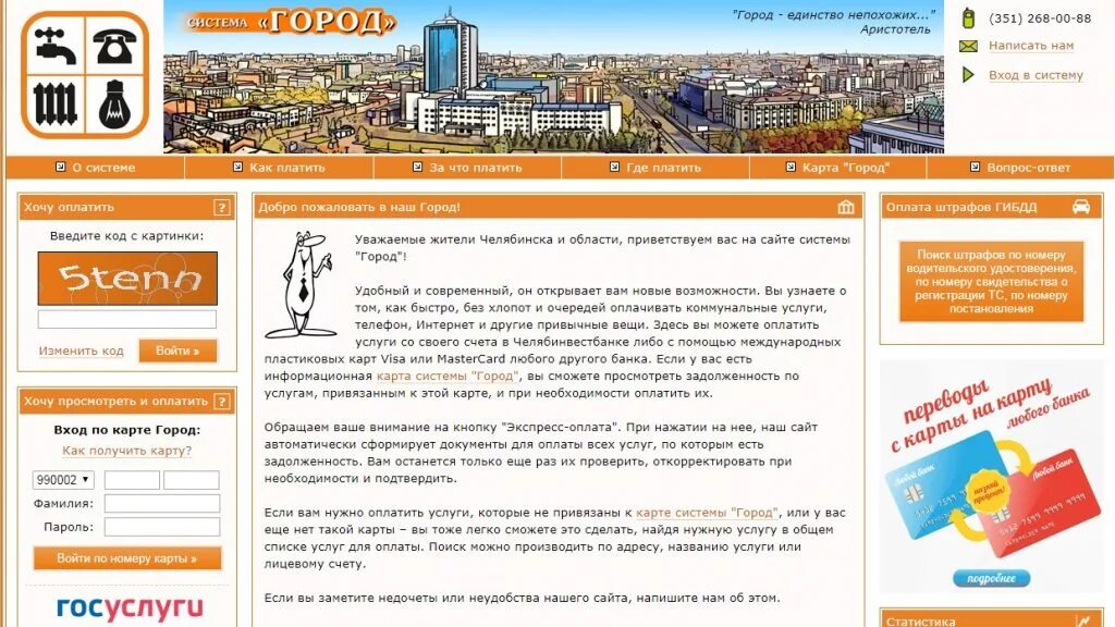 Федеральная система город. Оплата система город. Система город. Система город томск. Система город адреса.