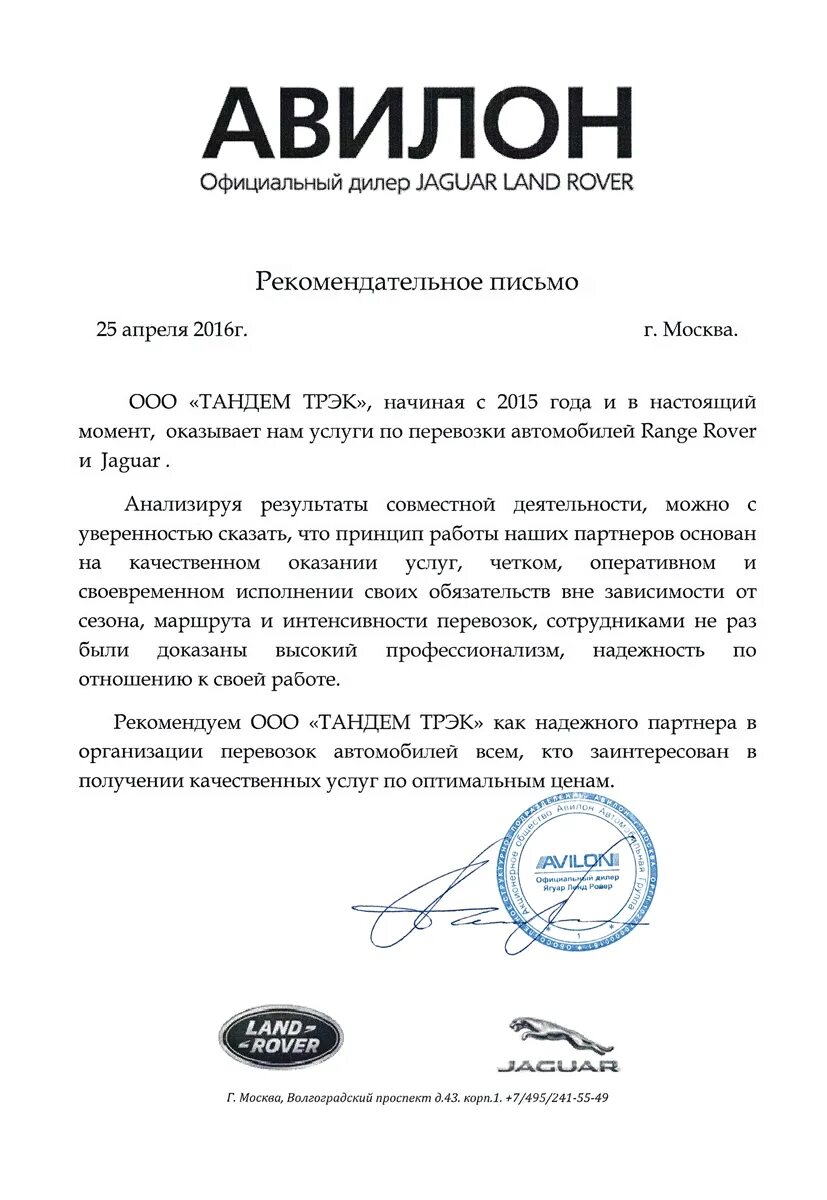 Письмо рекомендация от работодателя. Рекомендательное письмо водителю образец. Рекомендательное письмо персонального водителя образец. Рекомендательное письмо водителю. Рекомендации с места работы пример.