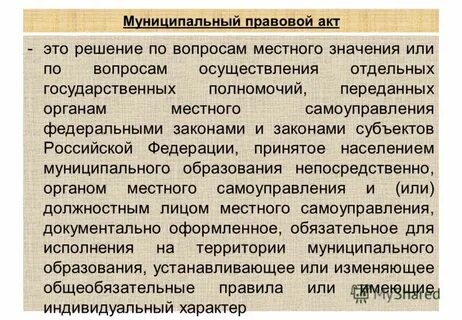 Правовой акт должностного лица