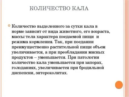 Сколько кале