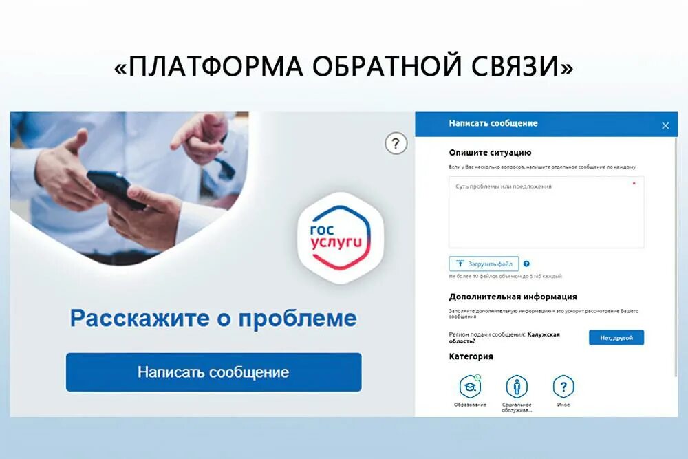 Решу госуслуги. Платформа обратной связи госуслуги. Платформа обратной связи. Платформа обратной связи госуслуги решаем вместе. Пос платформа обратной связи.