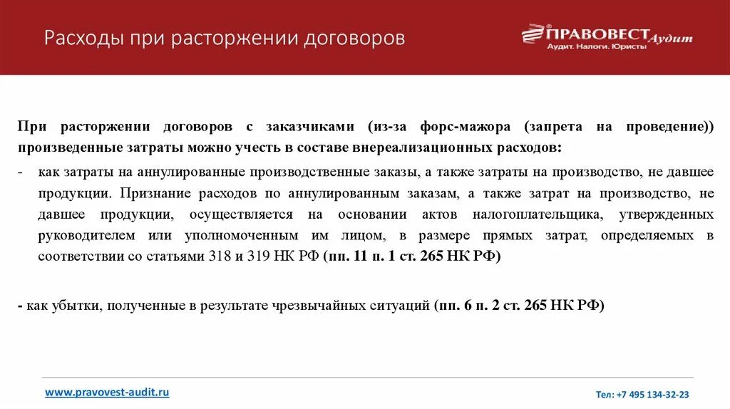 Как расторгнуть договор. Расторжение договора теплоснабжения. Соглашение о расторжении договора. Расторжение договора поставки газа.