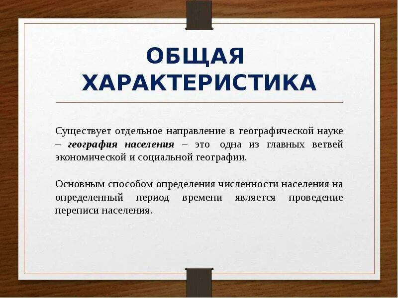 Как найти численность населения география. Направления географии населения. география населения это 5 класс. характеристика направлений географии населения. основные разделы географии населения.