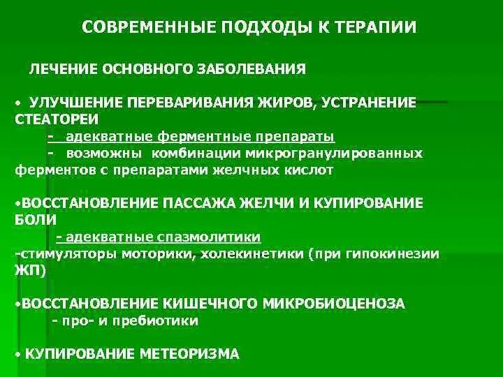 Сфинктера одди по билиарному типу. Препараты при дисфункции сфинктера одди. дисфункция сфинктера одди дифференциальная диагностика. спазм сфинктера одди препараты. препараты для расслабления сфинктера одди.