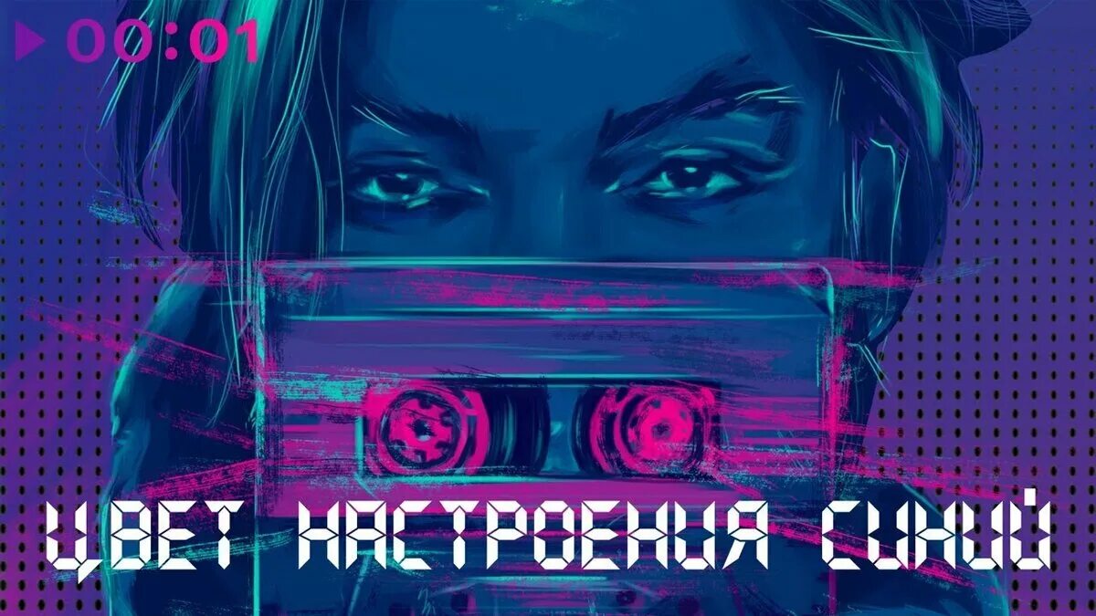 Цвет настроения айская
