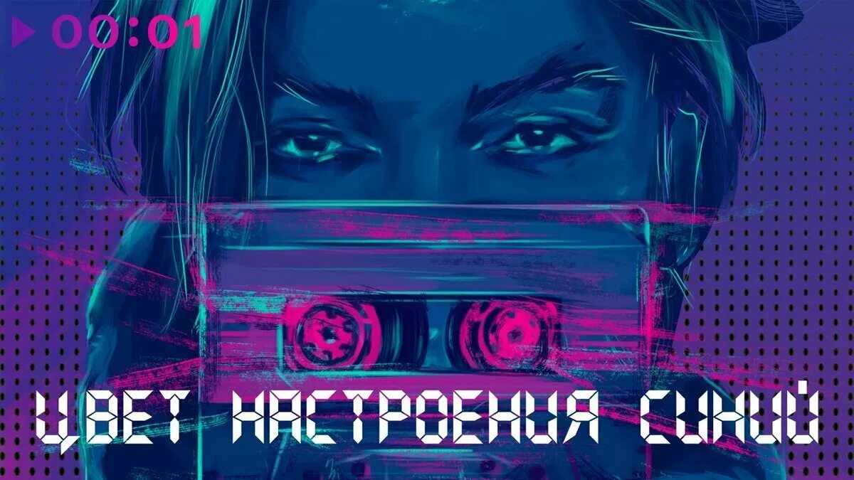 Цвет настроения синий. Киркоров цвет настроения синий. Филип цвет настроения синий. Киркоров настроение синий слушать