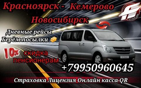 Новосибирск красноярск расписание