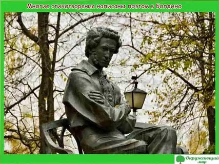 Памятник поэзии