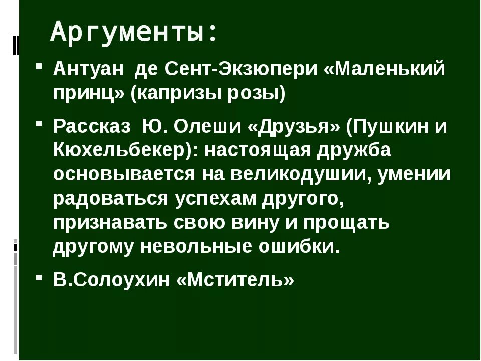 Маленький принц Аргументы. Аргумент из литературы на тему фантазия. Аргументы на тему воображение. Аргументы по маленькому принцу. Пример аргумент на тему воображение