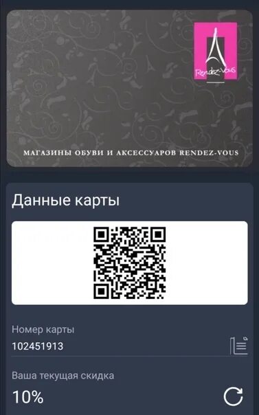 Рандеву на карте. Рандеву. Скидочная карта Рандеву. Bebakids дисконтная карта. Дисконтная карта надежды.