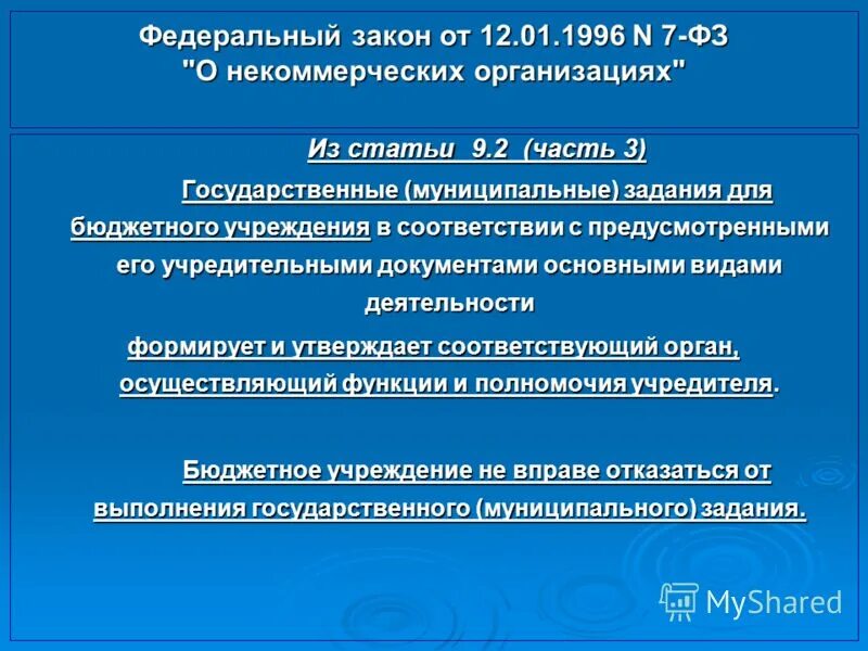 Статья 7 фз о некоммерческих организациях