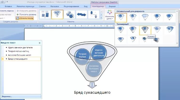 Объекты microsoft word. Смарт объект в ворде. объект smartart в ворде. смарт фигуры в ворде. word smartart практическое задание.