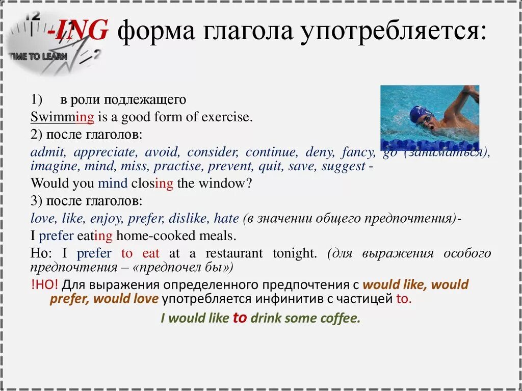 Глагол после like. Ing форма глагола. Ing окончание после глаголов. Ing форма употребляется после глаголов.