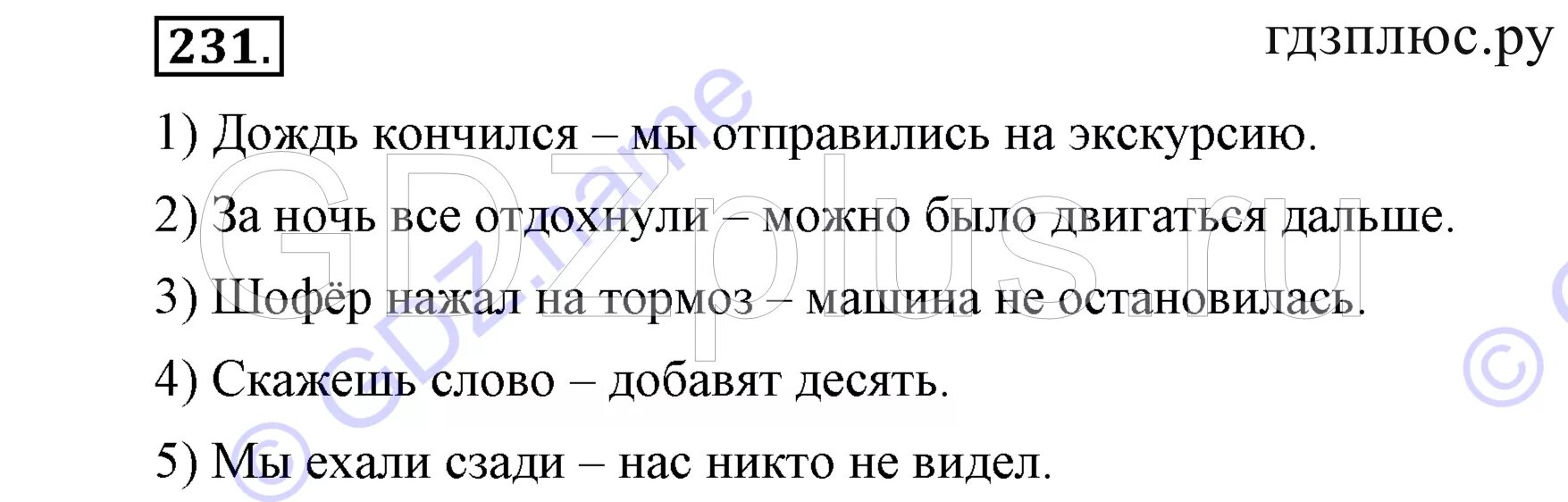 Упражнение 231 3 класс. Русский язык 6 класс ладыженская 186. Увы он счастья не ищет и не от счастья. Русский язык 231. Русский язык 8 класс номер 231.