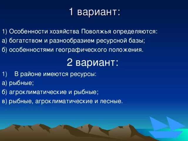 Поволжский район тесты 9. Особенности хозяйства Поволжья. Особенности хозяйства Поволжья определяются. Особенности хозяйства п. Ресурсы сельского хозяйства Поволжья.