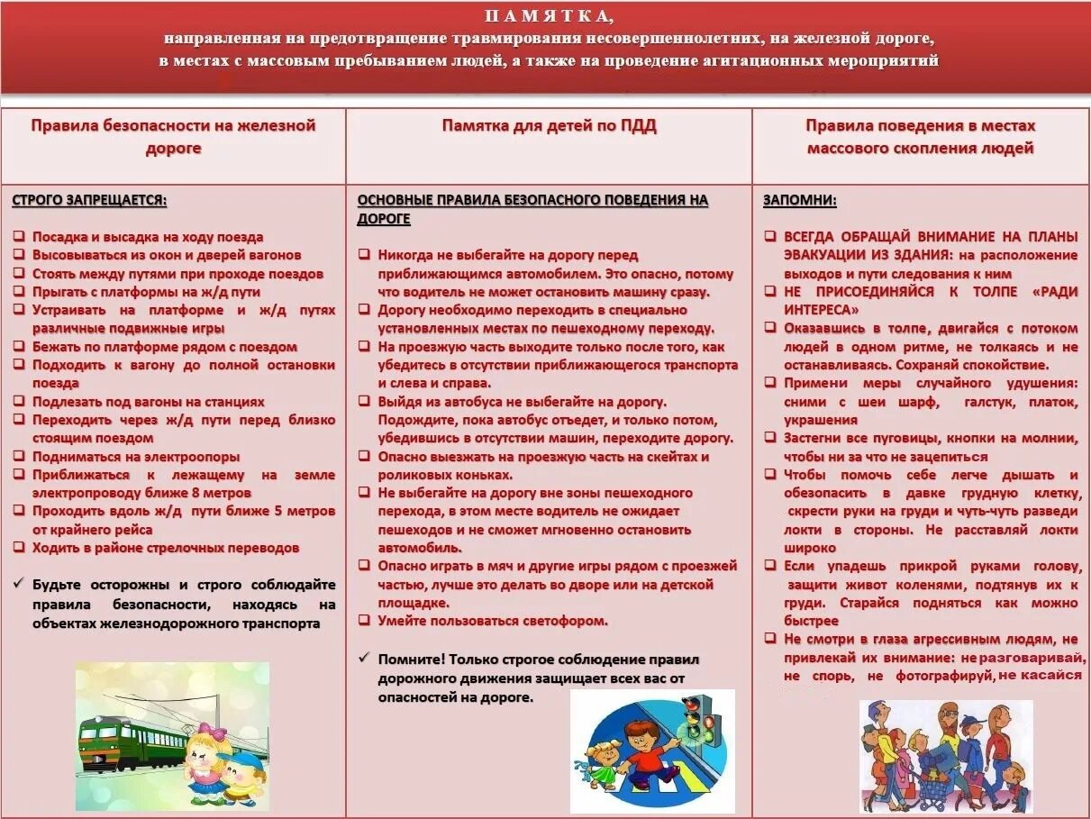 Мероприятия по безопасности людей. Памятка. Памятка безопасность несовершеннолетних. Памятка по безопасности подросткам. Памятки по безопасности несовершеннолетних.