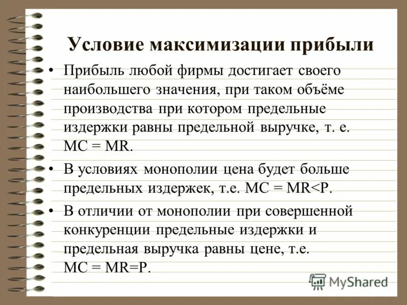 Условие максимизации прибыли фирмы. Условие максимизации прибыли фирмы. Фирма получает максимальную прибыль при условии. Факторы максимизации прибыли. Правило максимальной прибыли.