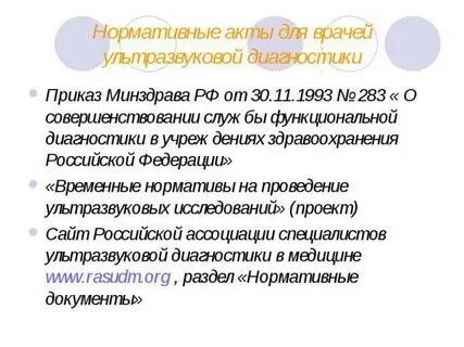 Акты минздрава