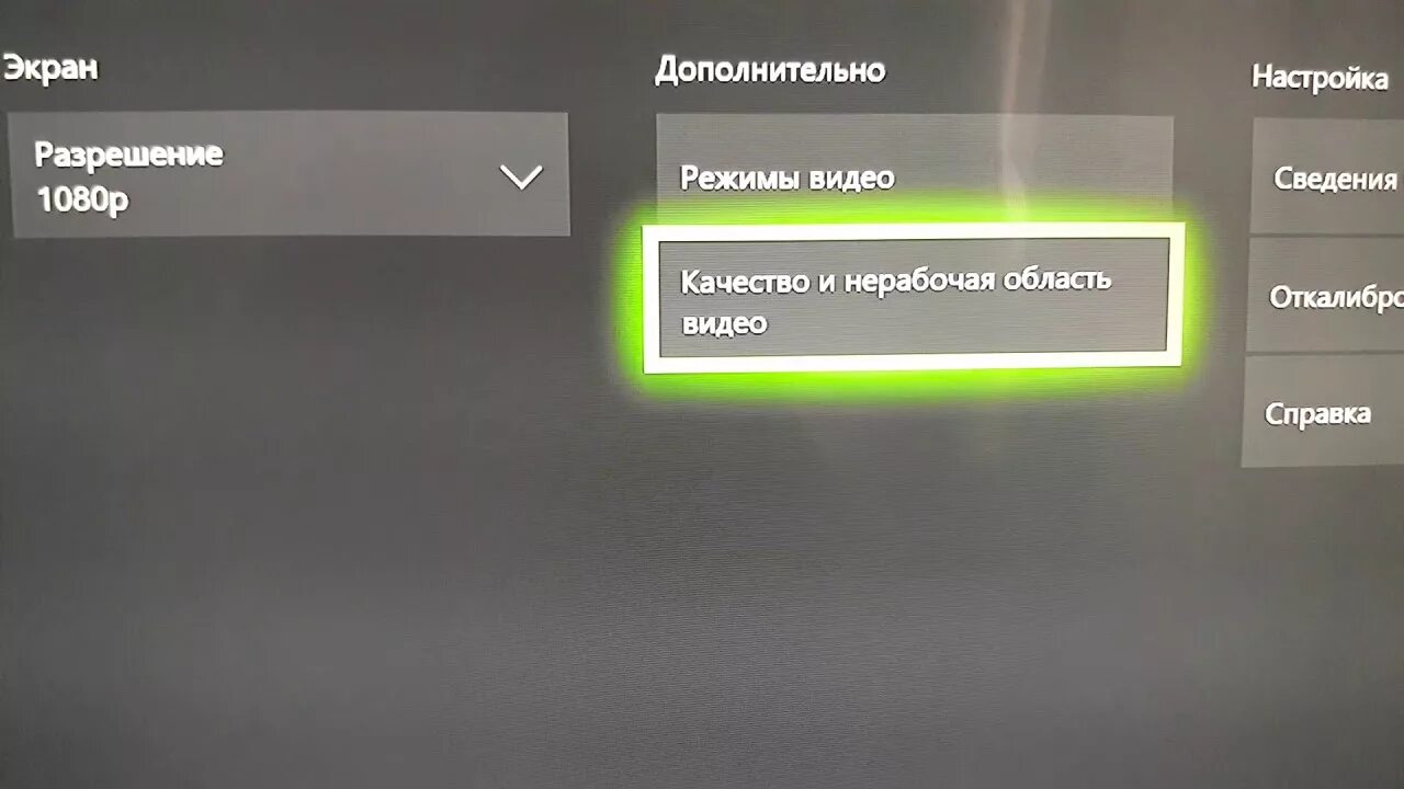 Включить икс. Xbox 360 разрешение. Xbox разрешение 4 на 3. Икс бокс 360 разрешение экрана. Как поменять разрешение экрана в Xbox 360.