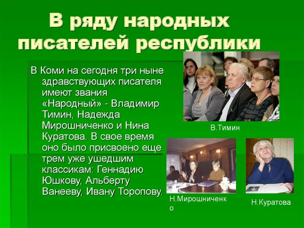 Писатели республики коми. Детские Коми Писатели Габова. Писатель Республики Коми Габова презентация. Коми Писатели Республики Коми. Известные Писатели Республики Коми.