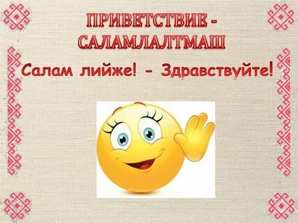 Доброе утро на чувашском языке картинки