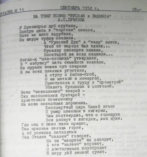 У Лукоморья дуб срубили кота на мясо порубили русалку. У лукомопья Луб спуьили. Стих у Лукоморья дуб спилили. У Лукоморья дуб срубили кота. У лукоморья дуб срубили полная