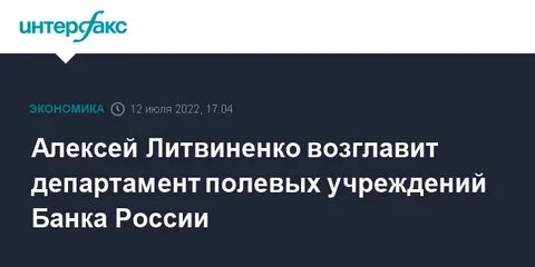 Полевое учреждение центрального банка