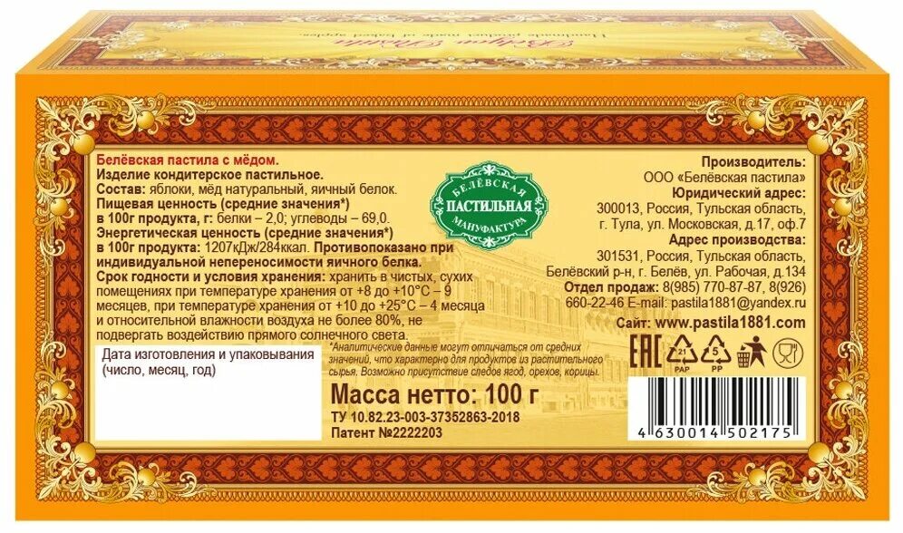 Пастила углеводы. Пастила Белёвская пастильная мануфактура. Белевская пастила кошерная. Белевская патила мануфактур.. Белёв завод Белевская пастила.