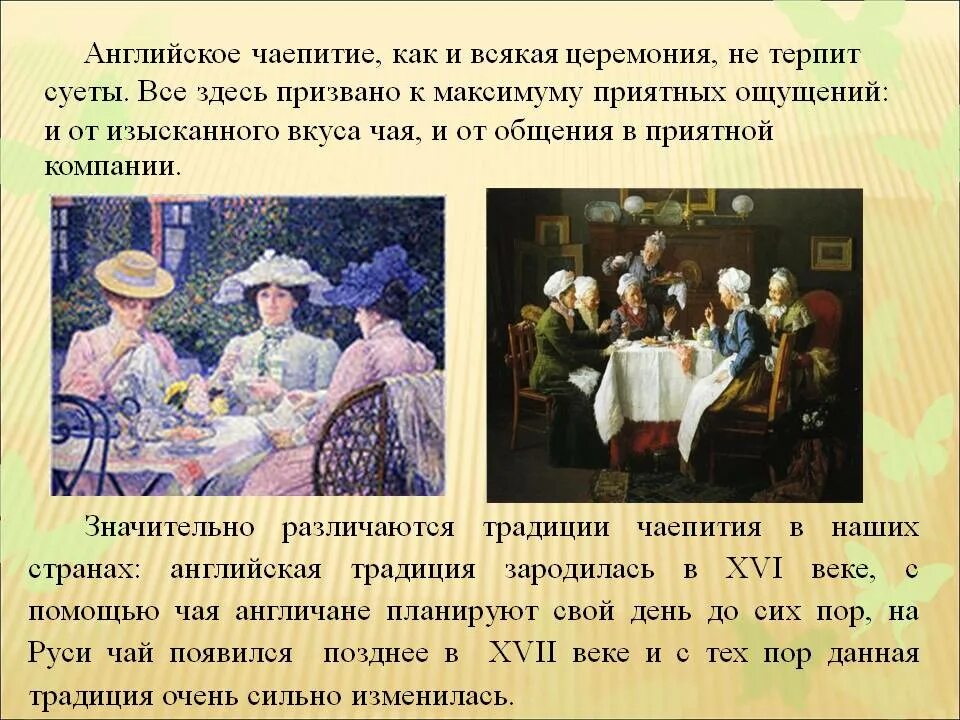 Почему англичане пьют чай. Английское чаепитие. английское чаепитие традиции. английский чай традиции. чайные традиции англии.