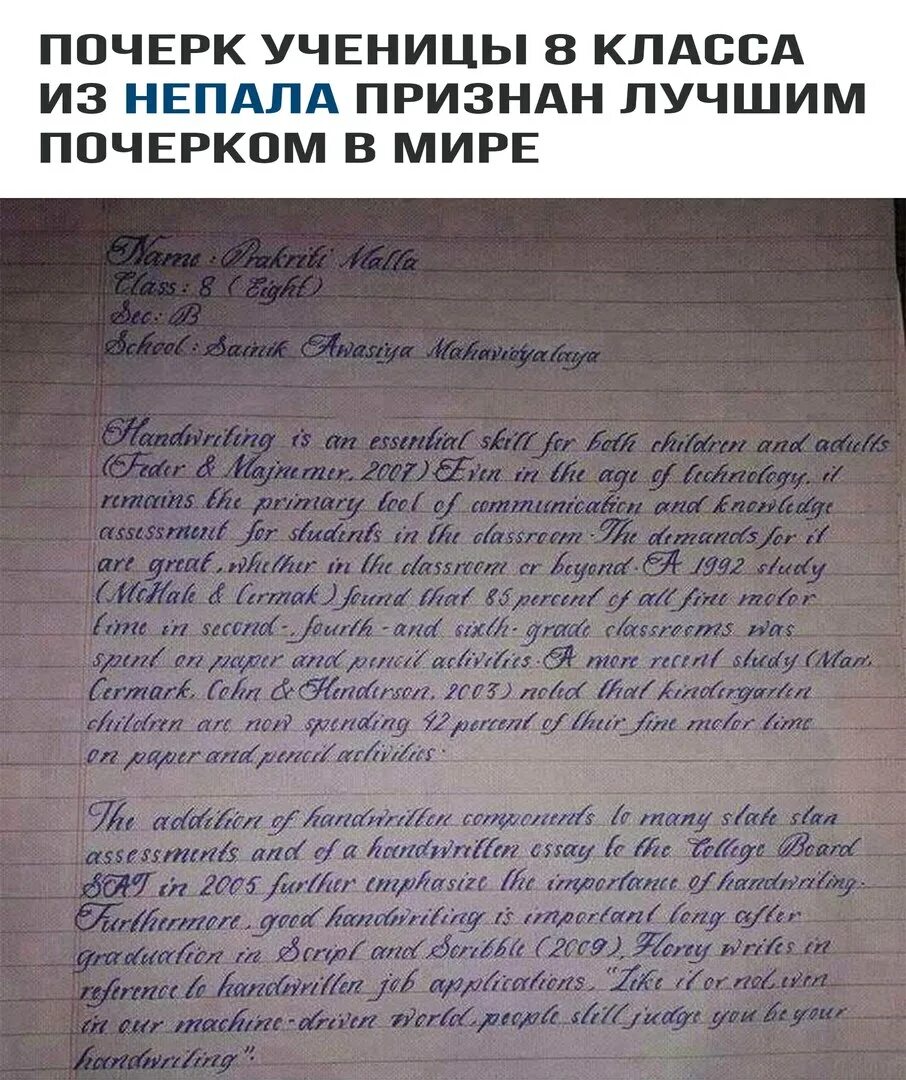 Почерк девочки. Самый красивый почерк в мире. самый лучший почерк в мире. почерк ученицы из непала. почерк ученика 8 класса.