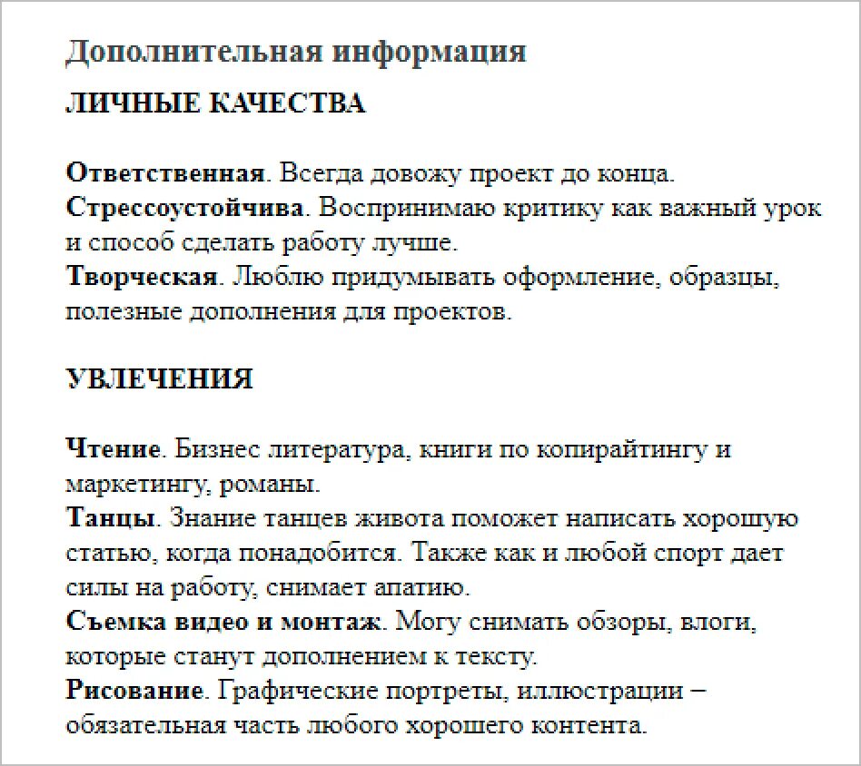 Расскажите о своих качествах знаниях