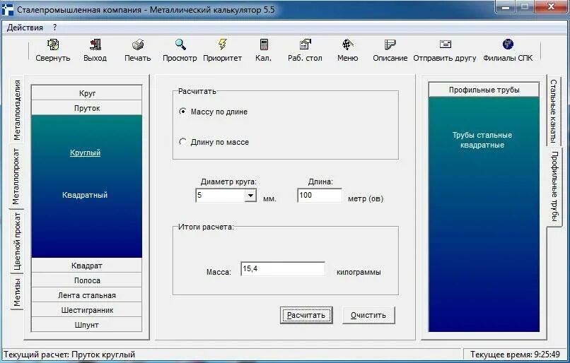 Металлический калькулятор. Программа калькулятор металлопроката. Металлокалькулятор трубы. Металлокалькулятор трубы стальной. Калькулятор металла рф