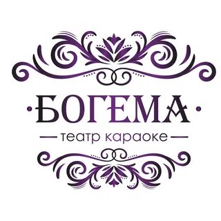 Слово богема