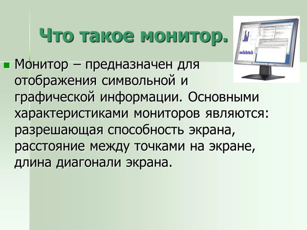 Обрабатывает графику и выводит ее на экран