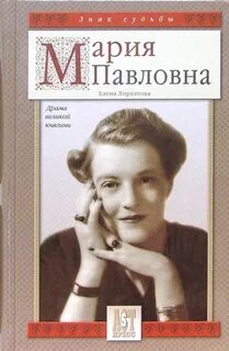 Книга марии белой