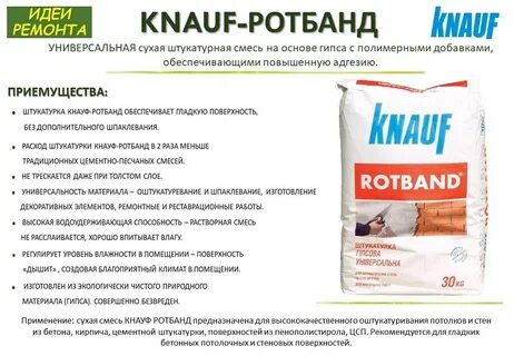 Как развести ротбанд пропорции вручную