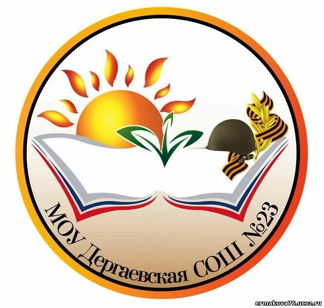 № 23, екатеринбург. эмблема школа 23. костанай 23 школа имени козыбаева. школьная эмблема. эмблема школа 23.