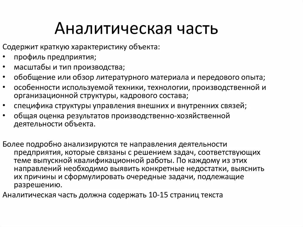 Аналитическая глава