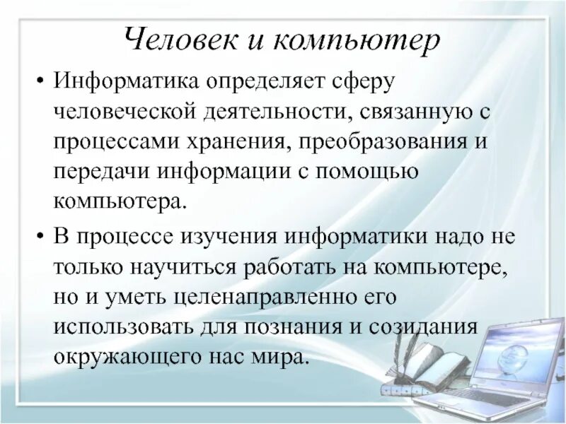 Чему учит информатика. Изучение информатики. сферы деятельности информатики. для чего нужна информатика. информация информатика компьютер.
