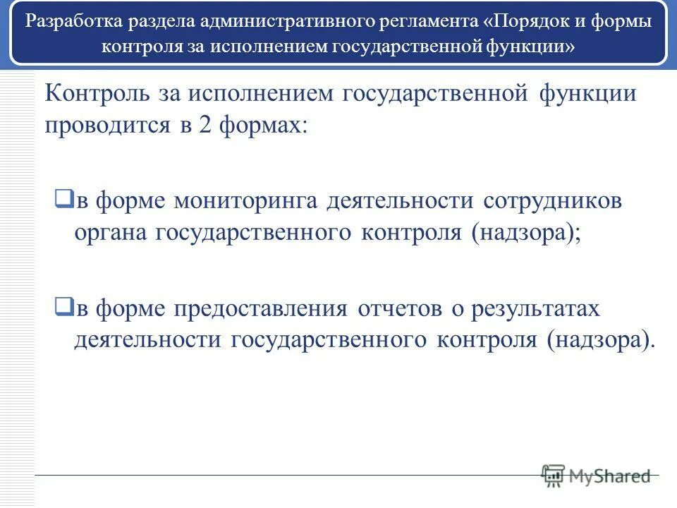 формы контроля в нач школе. этапы процесса контроля в менеджменте. виды контроля в организации менеджмент. формы проведения контроля. традиционные формы контрол.