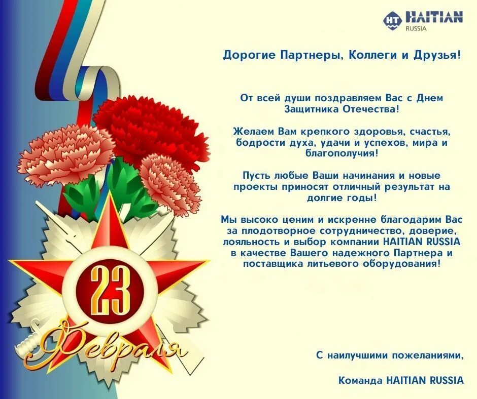 Программа была поздравлениями