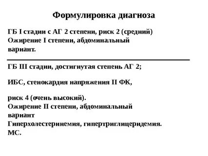 Диагноз ожирение