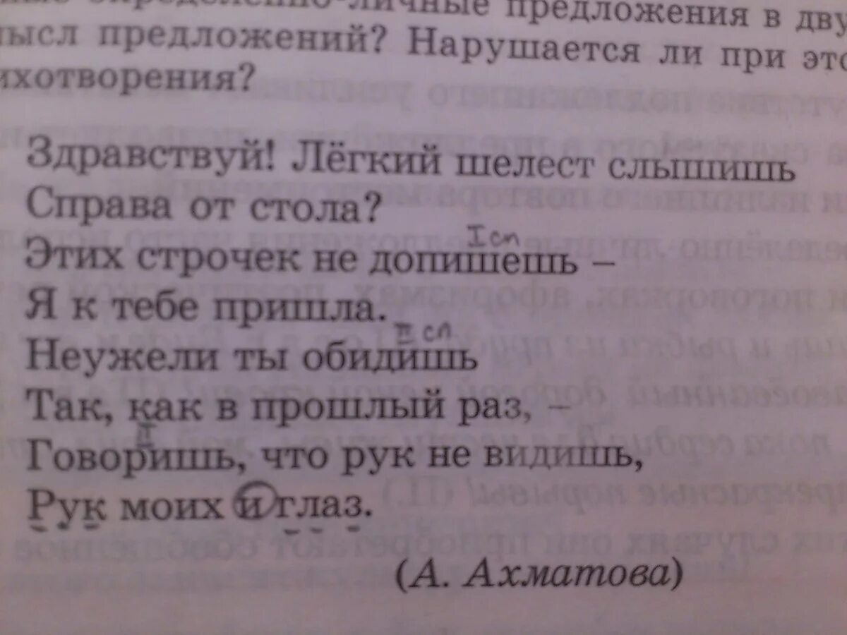 Выя предложения. Здравствуй легкий Шелест слышишь. Легкий Шелест стих. Здравствуй лёгкий Шелест слышишь справа.